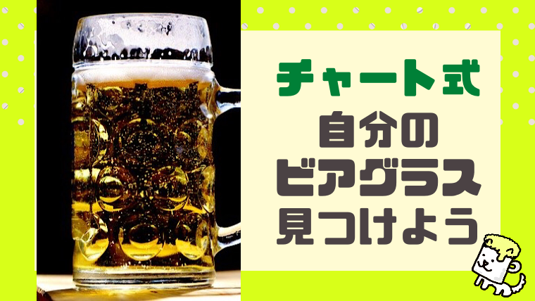 おしゃれで自分ぴったりのビールグラスが必ず見つかる 選び方を徹底解説 宅のみお おしゃれで自分ぴったりのビールグラスが必ず見つかる 選び方を徹底解説 宅のみお